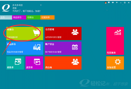 轻松记会员收银系统怎么用