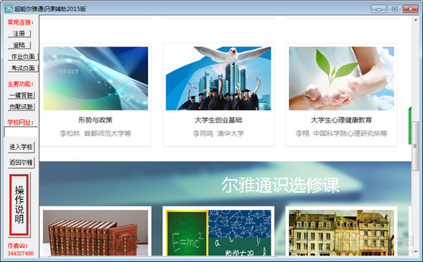超能尔雅通识课辅助2015