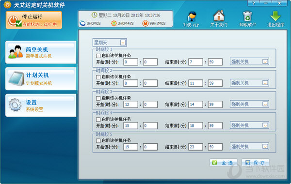 计划关机模式