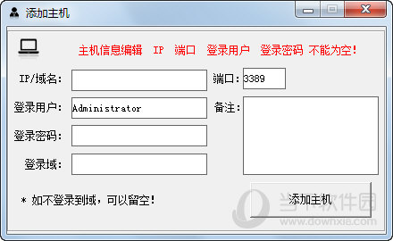 3389远程桌面连接工具