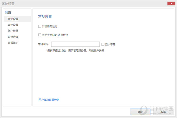 企业局域网监控软件