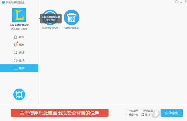 乐派LOL宝盒
