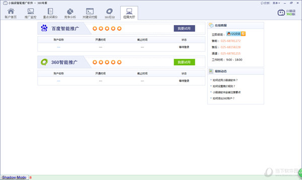 小脑袋智能推广软件360版