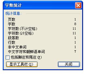 word字数统计界面