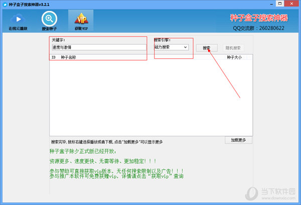 种子盒子搜索神器