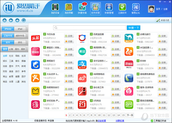 爱思助手旧版本