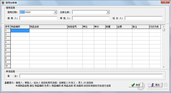 伊特物品管理软件