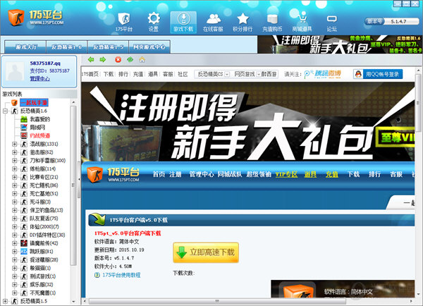 175cs对战平台v5167最新版