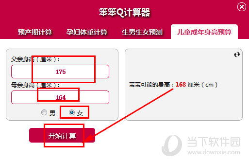 笨笨Q计算器