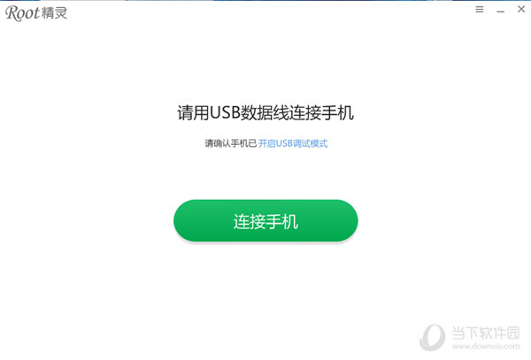 ROOT精灵去广告破解版