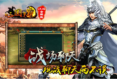 新三国争霸电脑版