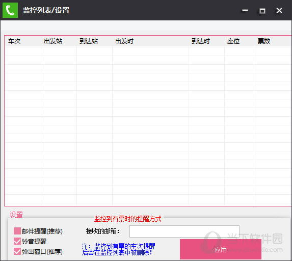 无忧12306疯狂抢票王