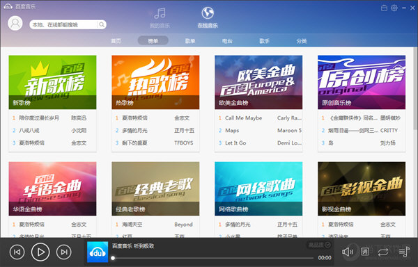 百度音乐去广告版