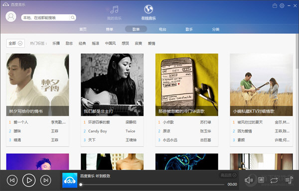 百度音乐去广告版