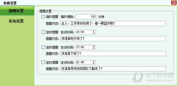 懒人定点提醒