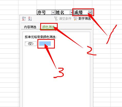 wps选择背景颜色筛选