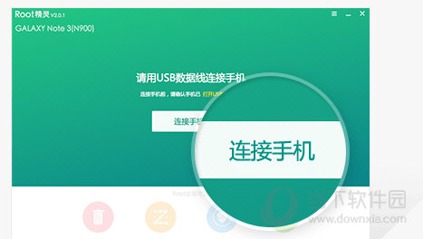 一键root电脑版