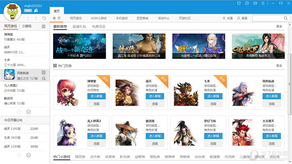 4399游戏大厅下载