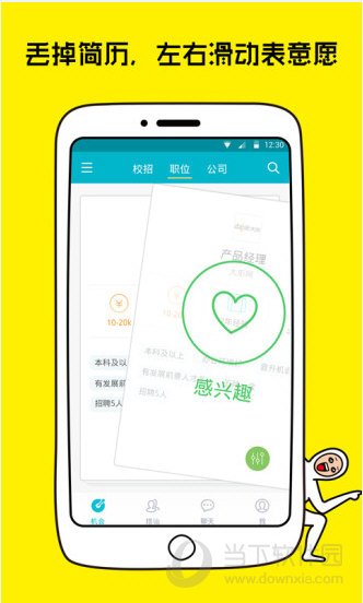 大街app