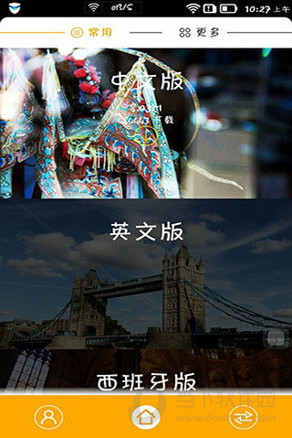 旅行翻译官电脑版