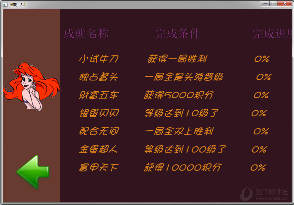 掼蛋单机版下载