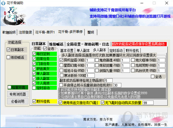 花千骨辅助脚本