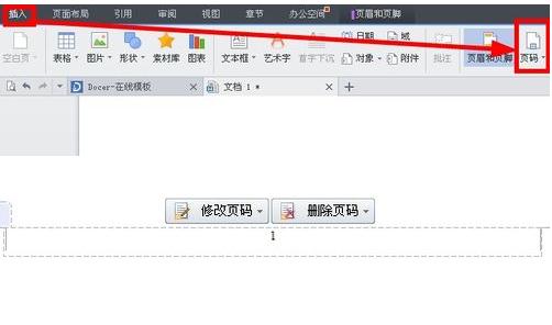 wps页码界面