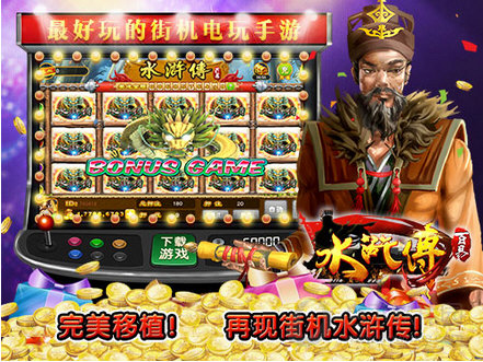 百易水浒传v10安卓版