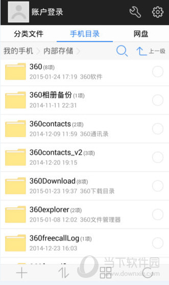 360文件管理器下载