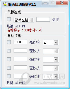 键盘鼠标自动按键器
