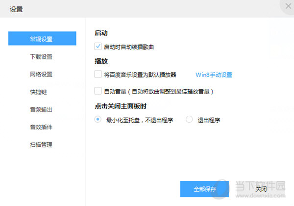 百度音乐精简版