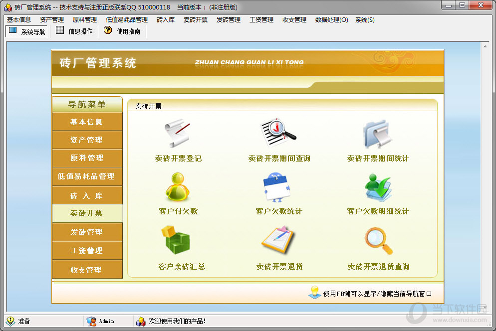 砖厂生产管理软件