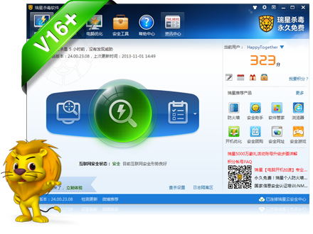 瑞星杀毒软件V16+