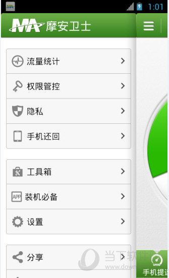 摩安卫士