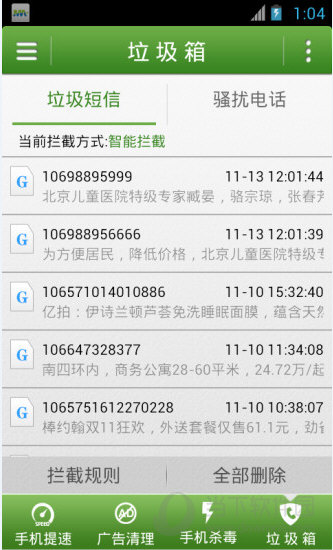 摩安卫士下载