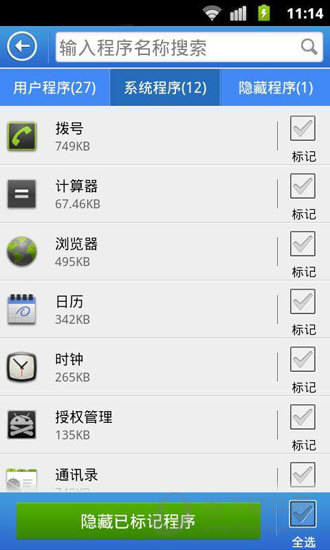 ET私密锁下载