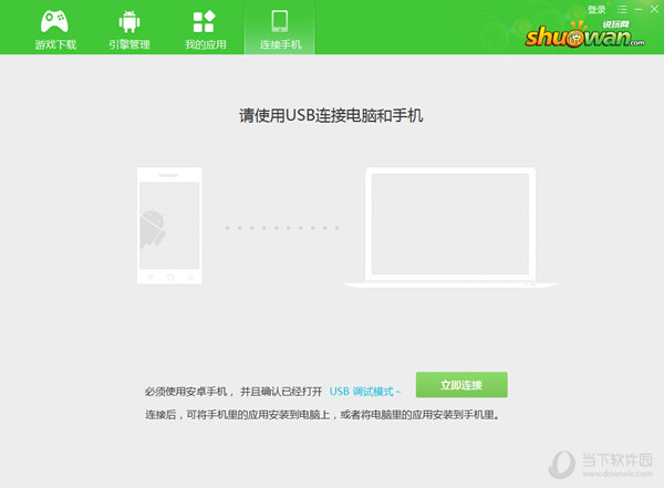 说玩手游宝电脑版