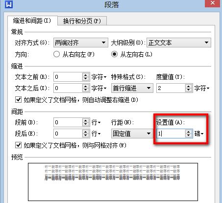 wps段落设置界面