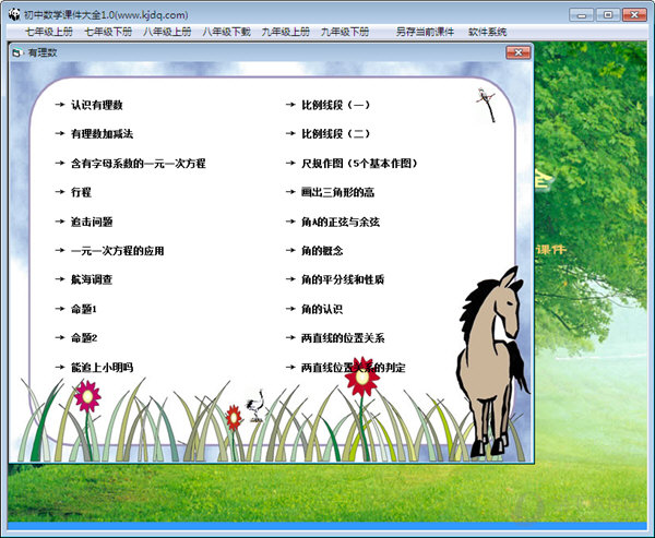 初中数学课件大全