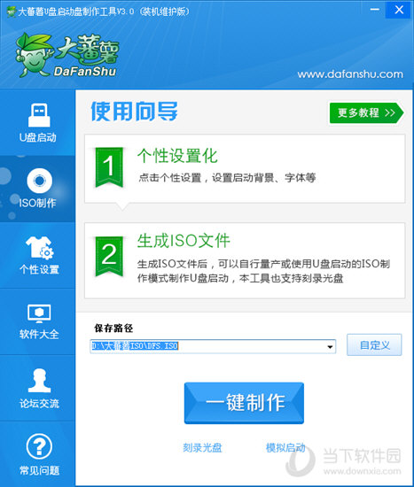 大蕃薯U盘启动盘制作工具