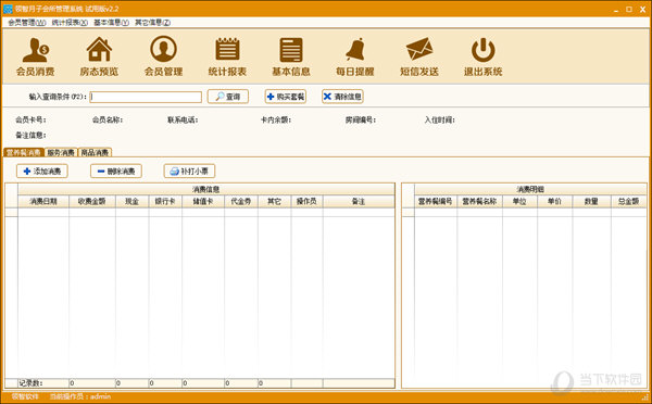 领智月子会所管理系统