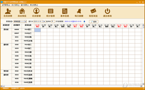 领智月子会所管理系统