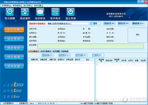 领智进销存管理系统