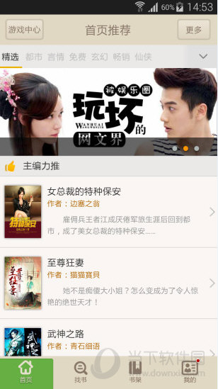 读书巴士apk