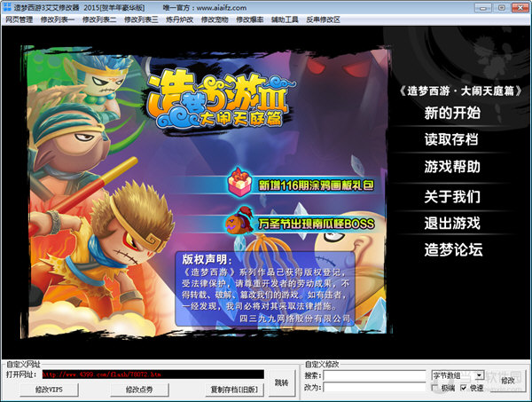 艾艾造梦西游3修改器最新版