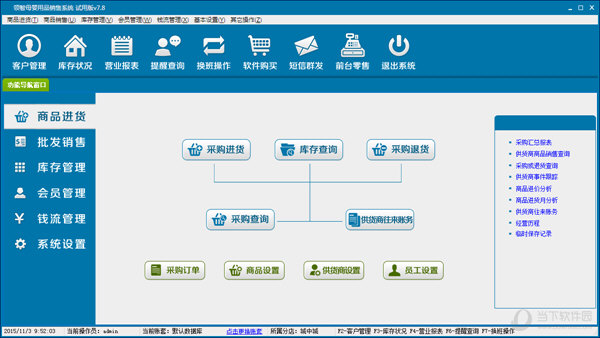 领智母婴用品管理系统