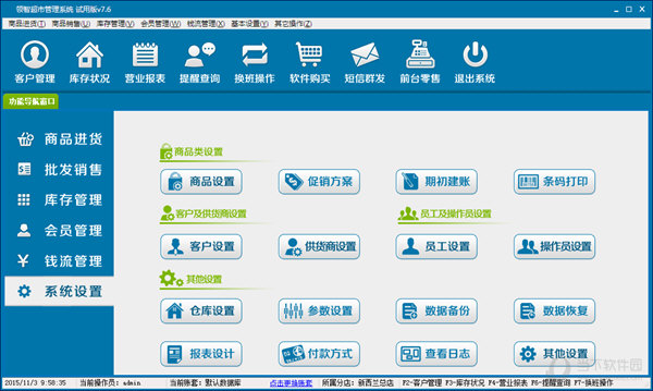 领智超市管理系统