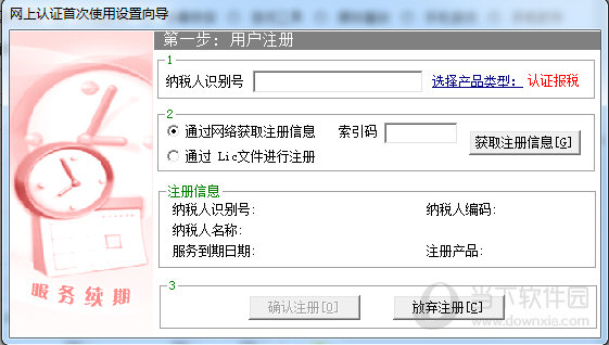 百旺金赋网上认证报税系统