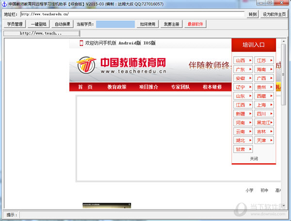 中国教师教育网教师远程学习挂机助手