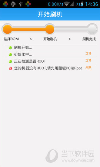 甜椒刷机助手